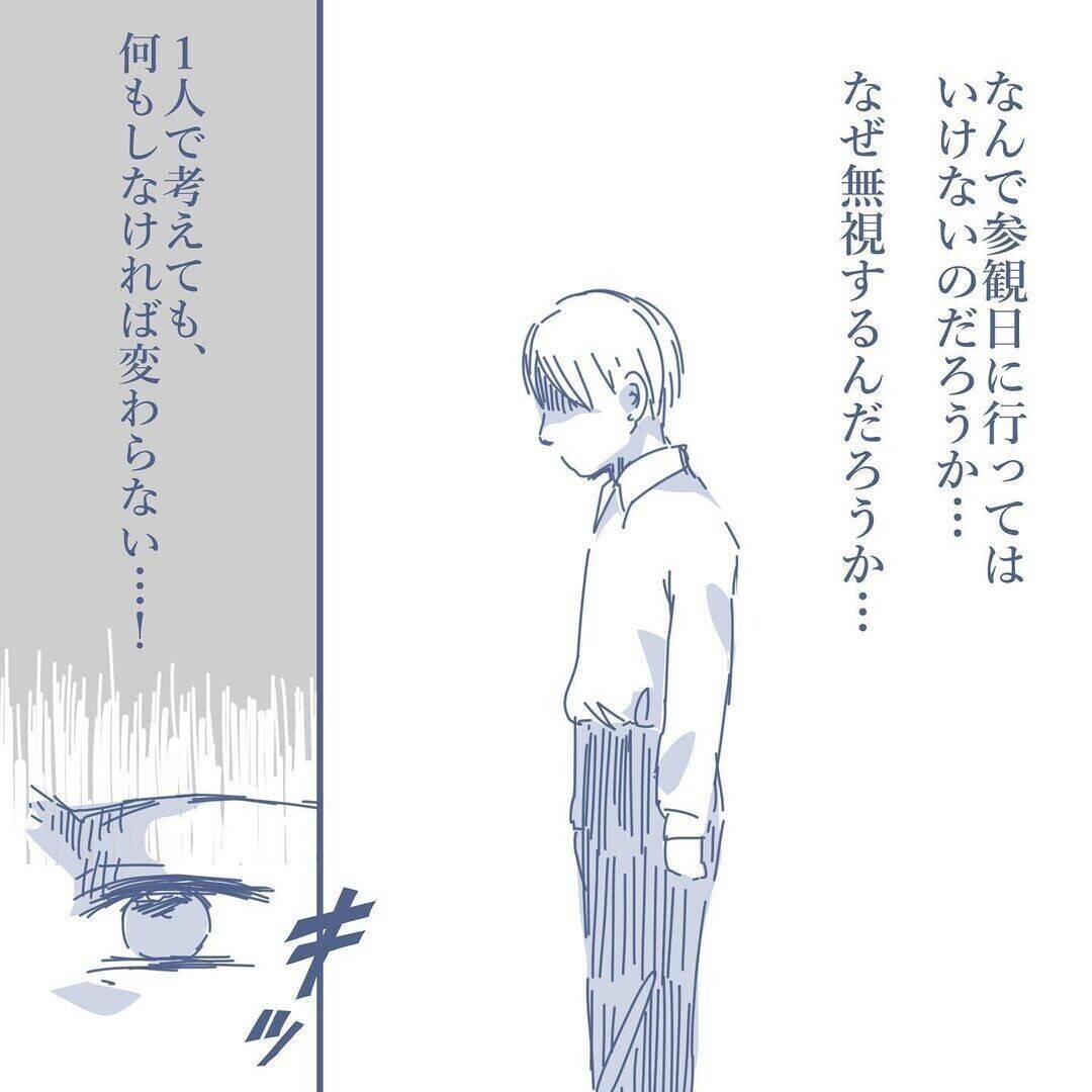 【漫画】妻に「来ないで話しかけないで」と言われたが私も学校へ【見えない地獄 Vol.23】