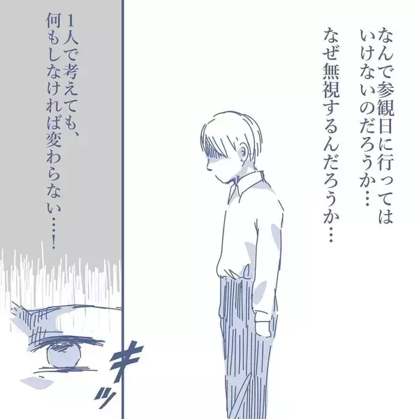 「【漫画】妻に「来ないで話しかけないで」と言われたが私も学校へ【見えない地獄 Vol.23】」の画像