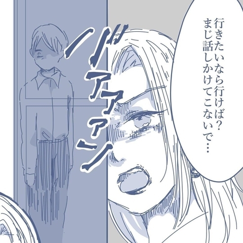 【漫画】妻に「来ないで話しかけないで」と言われたが私も学校へ【見えない地獄 Vol.23】の画像
