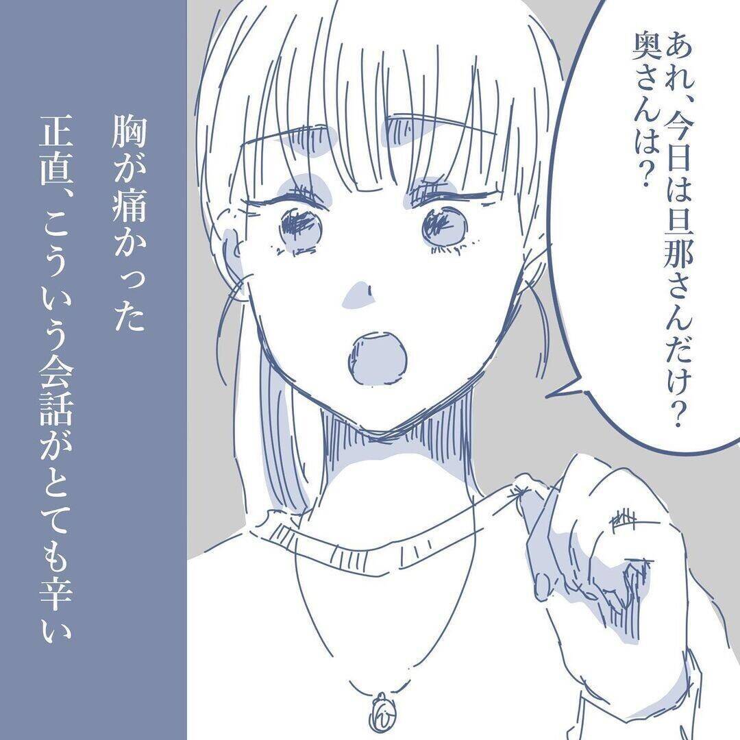 【漫画】妻に「来ないで話しかけないで」と言われたが私も学校へ【見えない地獄 Vol.23】