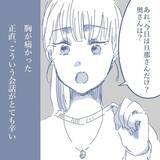 「【漫画】妻に「来ないで話しかけないで」と言われたが私も学校へ【見えない地獄 Vol.23】」の画像8