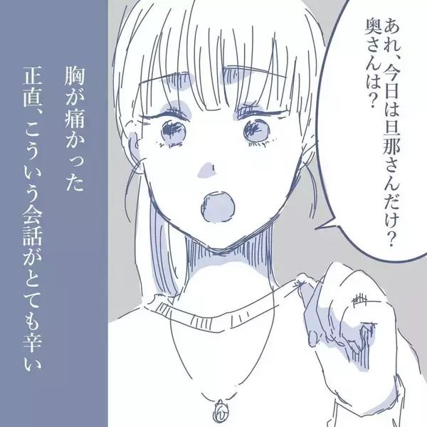 「【漫画】妻に「来ないで話しかけないで」と言われたが私も学校へ【見えない地獄 Vol.23】」の画像
