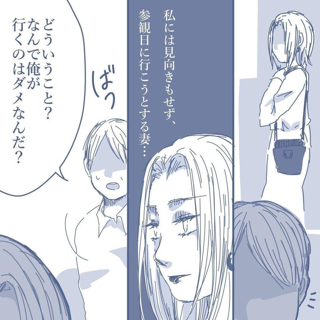 【漫画】妻に「来ないで話しかけないで」と言われたが私も学校へ【見えない地獄 Vol.23】