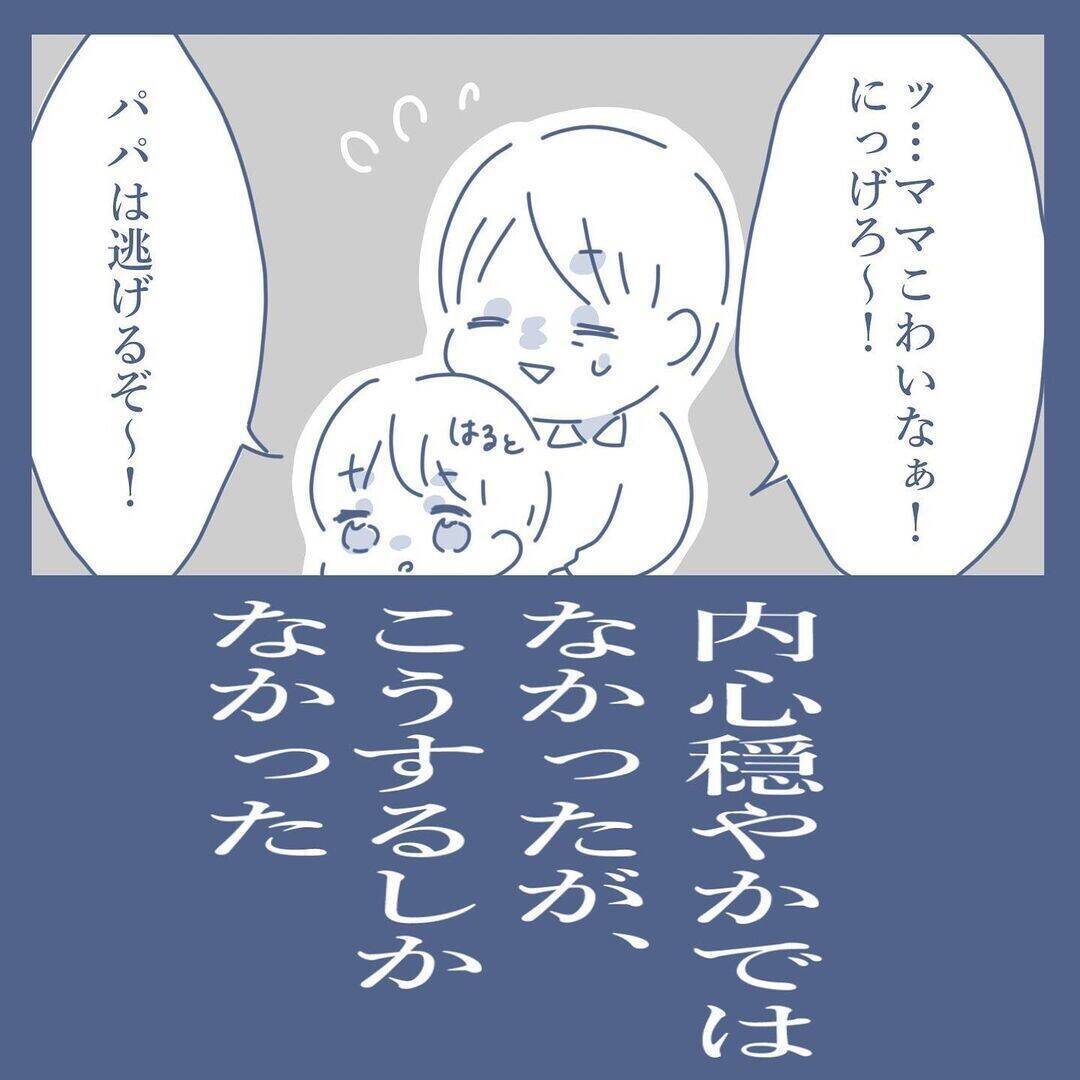 【漫画】妻に「来ないで話しかけないで」と言われたが私も学校へ【見えない地獄 Vol.23】