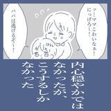「【漫画】妻に「来ないで話しかけないで」と言われたが私も学校へ【見えない地獄 Vol.23】」の画像1