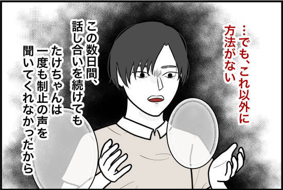 【漫画】「ケガをした」と真っ赤なウソを付いた…本当のことは言えない【束縛モンスター Vol.42】