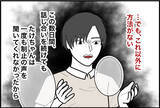 「【漫画】「ケガをした」と真っ赤なウソを付いた…本当のことは言えない【束縛モンスター Vol.42】」の画像5