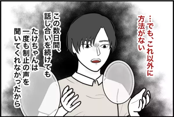 「【漫画】「ケガをした」と真っ赤なウソを付いた…本当のことは言えない【束縛モンスター Vol.42】」の画像