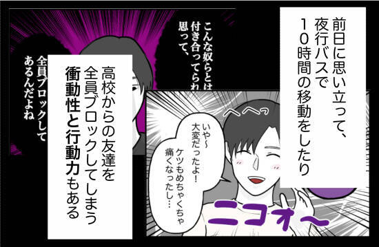 【漫画】「ケガをした」と真っ赤なウソを付いた…本当のことは言えない【束縛モンスター Vol.42】