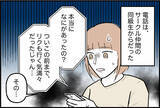 「【漫画】「ケガをした」と真っ赤なウソを付いた…本当のことは言えない【束縛モンスター Vol.42】」の画像1