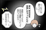 「【漫画】「ケガをした」と真っ赤なウソを付いた…本当のことは言えない【束縛モンスター Vol.42】」の画像3