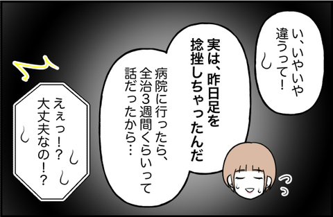 【漫画】「ケガをした」と真っ赤なウソを付いた…本当のことは言えない【束縛モンスター Vol.42】の画像