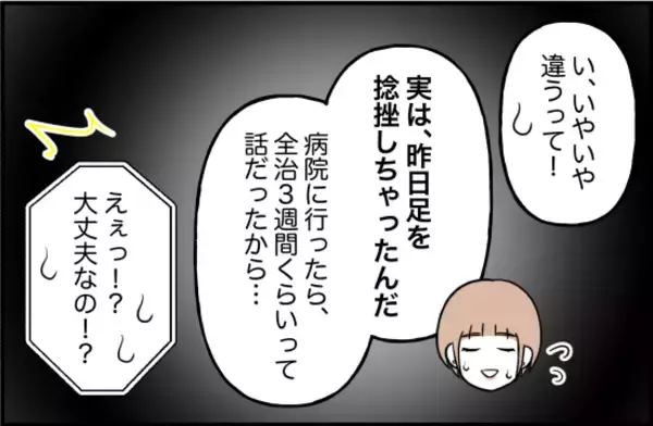 「【漫画】「ケガをした」と真っ赤なウソを付いた…本当のことは言えない【束縛モンスター Vol.42】」の画像