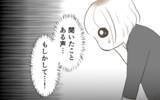「「聞いたことがある声…！」知らない番号から着信が…つきまとい事件の後日談」の画像5