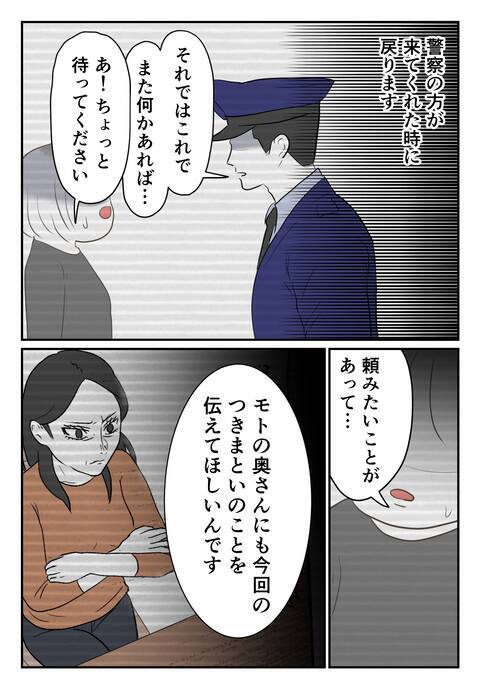 「聞いたことがある声…！」知らない番号から着信が…つきまとい事件の後日談