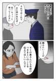 「「聞いたことがある声…！」知らない番号から着信が…つきまとい事件の後日談」の画像2