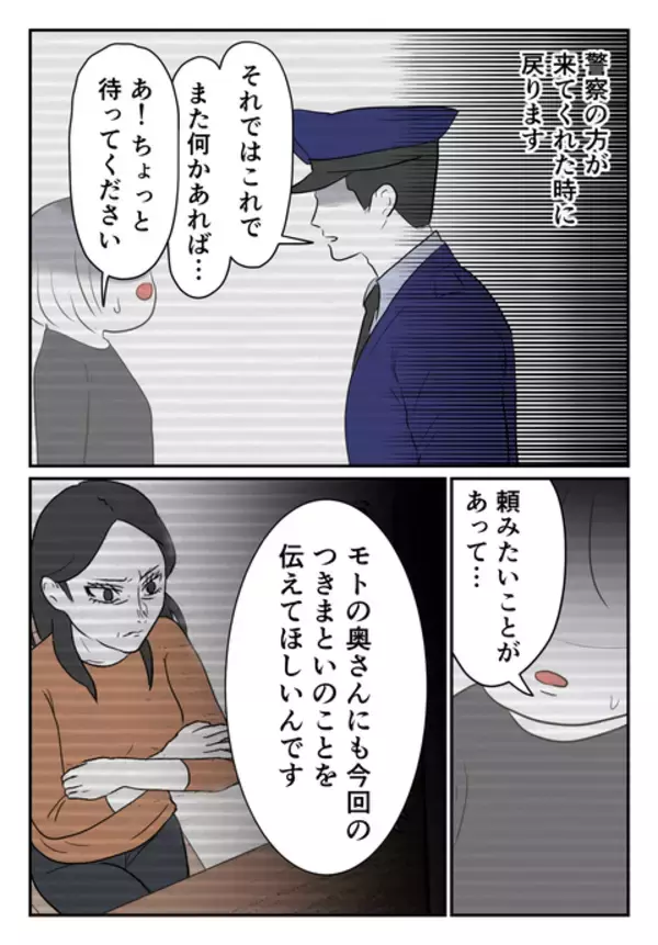 「「聞いたことがある声…！」知らない番号から着信が…つきまとい事件の後日談」の画像