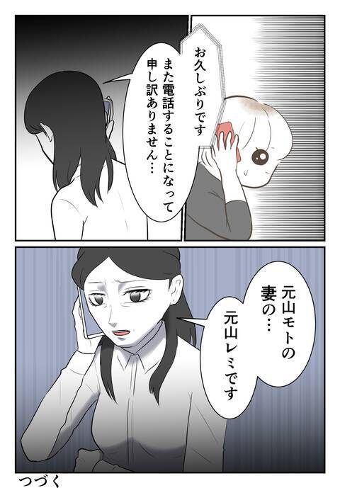 「聞いたことがある声…！」知らない番号から着信が…つきまとい事件の後日談
