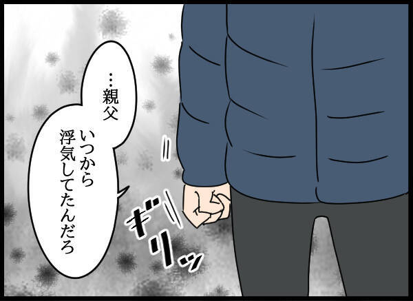 父の背信行為から息子を守りたかった…母の葛藤