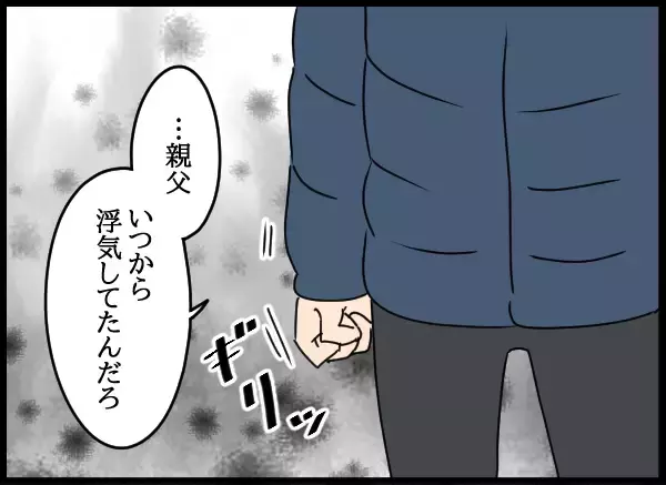 「父の背信行為から息子を守りたかった…母の葛藤」の画像