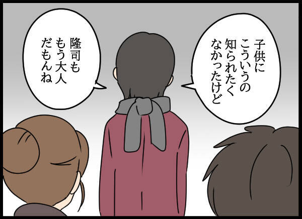 父の背信行為から息子を守りたかった…母の葛藤