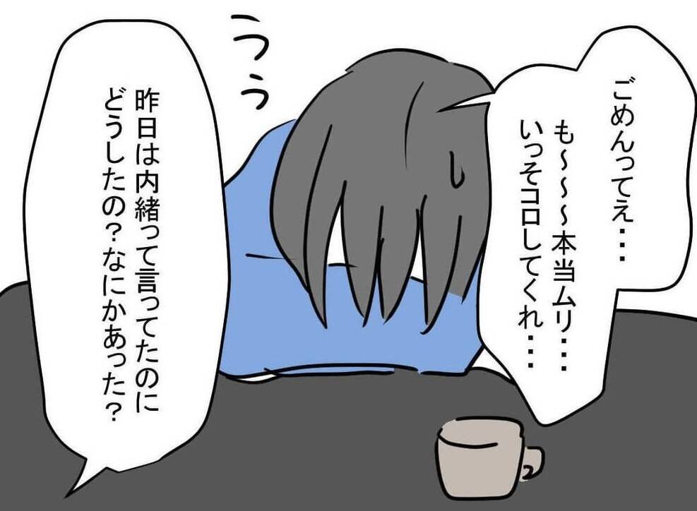 「みんなに隠れて何かしてるんじゃないですか？」職場で問題行動を起こす部下が交際をバラし逆ギレ【漫画】