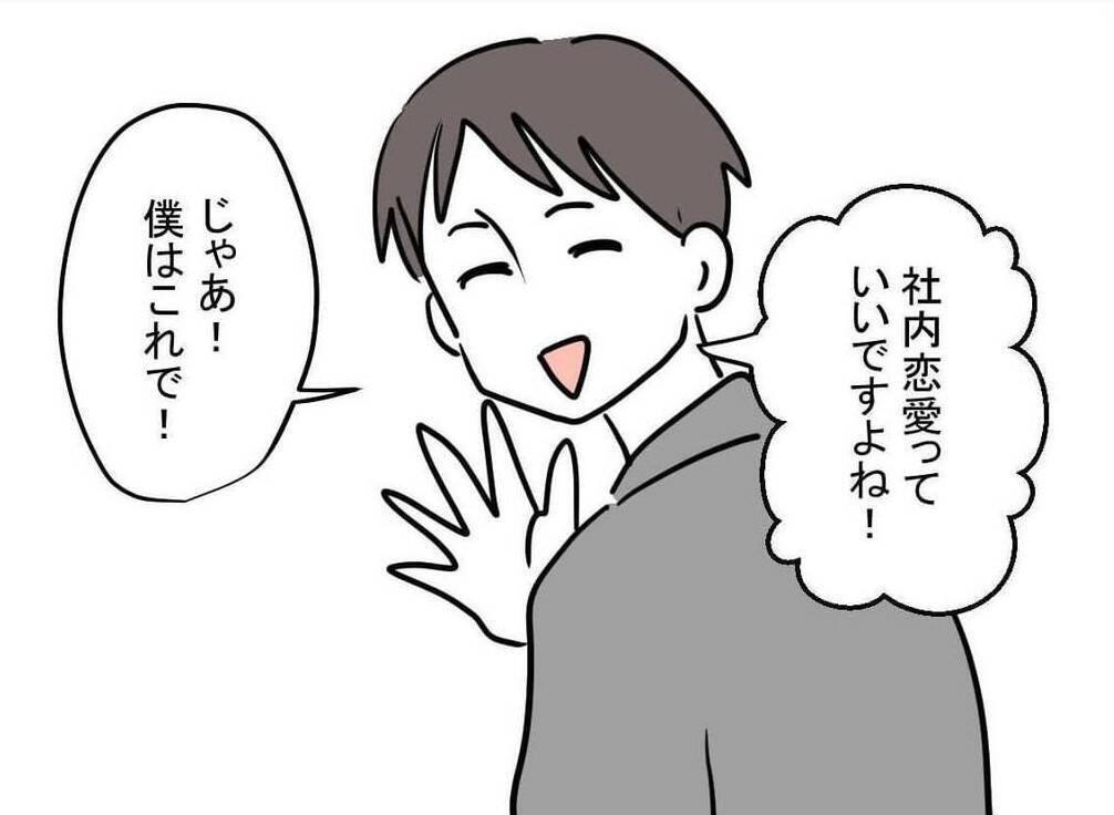 「みんなに隠れて何かしてるんじゃないですか？」職場で問題行動を起こす部下が交際をバラし逆ギレ【漫画】