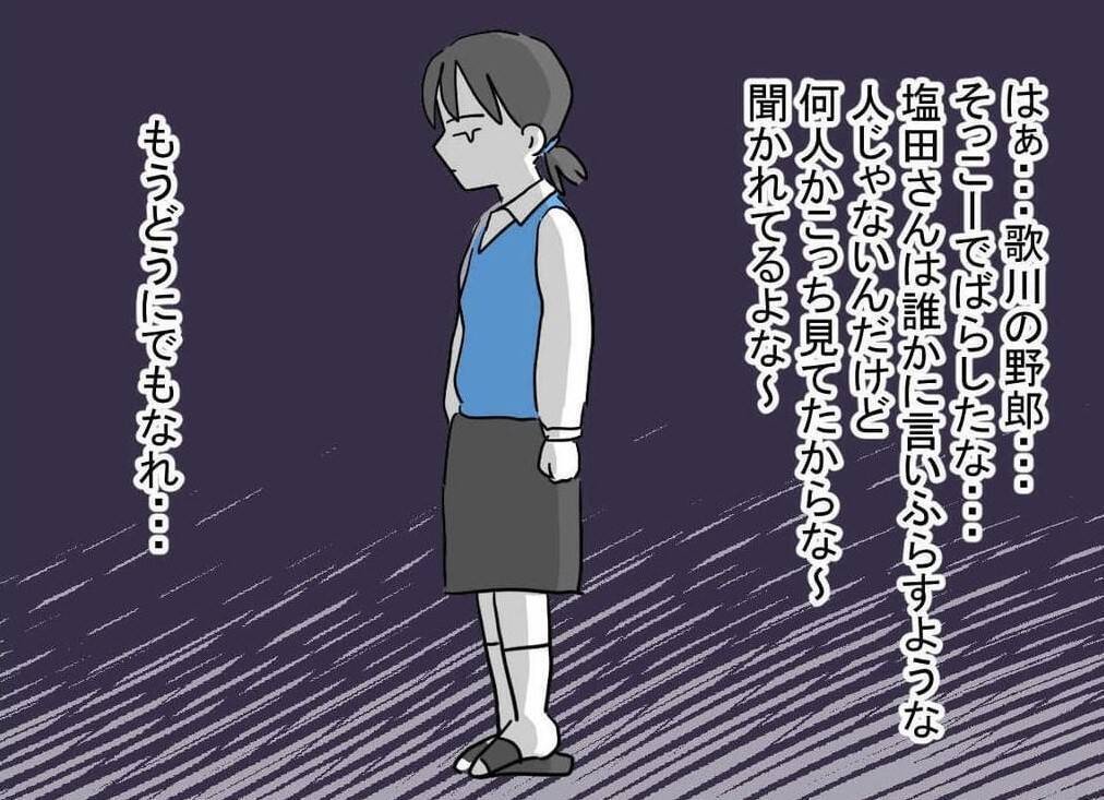「みんなに隠れて何かしてるんじゃないですか？」職場で問題行動を起こす部下が交際をバラし逆ギレ【漫画】