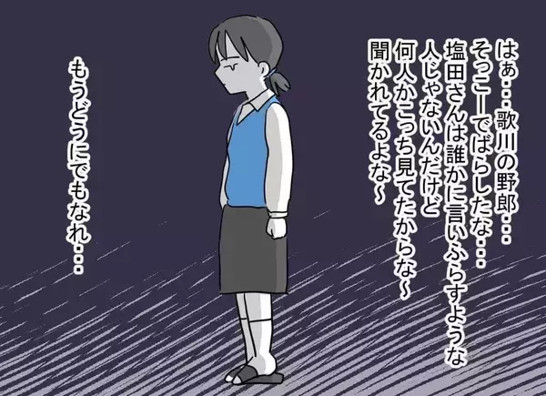 「「みんなに隠れて何かしてるんじゃないですか？」職場で問題行動を起こす部下が交際をバラし逆ギレ【漫画】」の画像