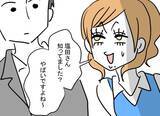 「「みんなに隠れて何かしてるんじゃないですか？」職場で問題行動を起こす部下が交際をバラし逆ギレ【漫画】」の画像11