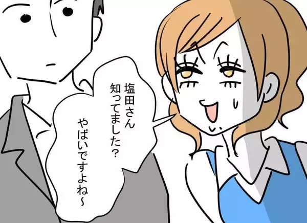 「「みんなに隠れて何かしてるんじゃないですか？」職場で問題行動を起こす部下が交際をバラし逆ギレ【漫画】」の画像
