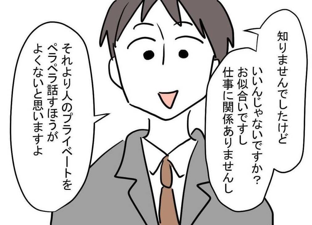 「みんなに隠れて何かしてるんじゃないですか？」職場で問題行動を起こす部下が交際をバラし逆ギレ【漫画】