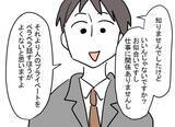 「「みんなに隠れて何かしてるんじゃないですか？」職場で問題行動を起こす部下が交際をバラし逆ギレ【漫画】」の画像12