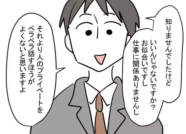 「「みんなに隠れて何かしてるんじゃないですか？」職場で問題行動を起こす部下が交際をバラし逆ギレ【漫画】」の画像