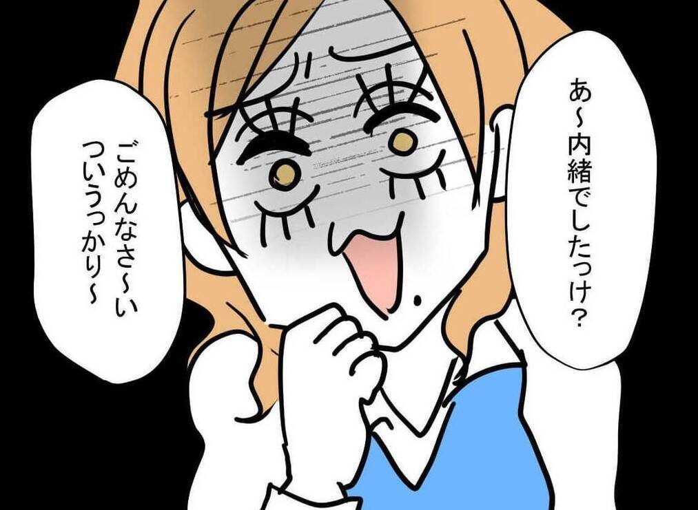 「みんなに隠れて何かしてるんじゃないですか？」職場で問題行動を起こす部下が交際をバラし逆ギレ【漫画】