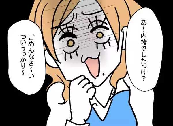 「「みんなに隠れて何かしてるんじゃないですか？」職場で問題行動を起こす部下が交際をバラし逆ギレ【漫画】」の画像