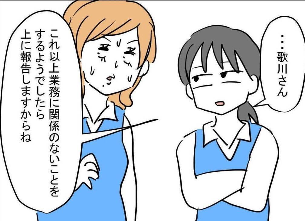 「みんなに隠れて何かしてるんじゃないですか？」職場で問題行動を起こす部下が交際をバラし逆ギレ【漫画】