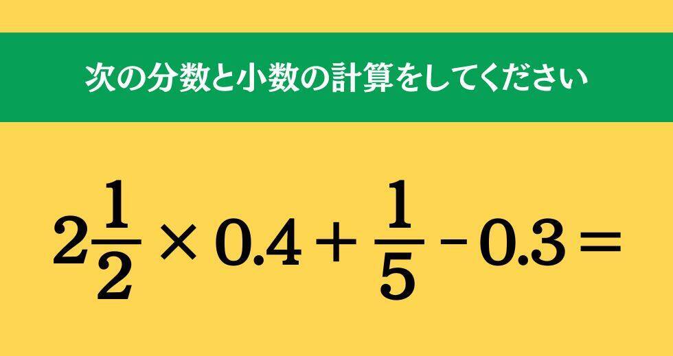 大人ならわかる？ 小学校の「算数」問題＜Vol.2213＞