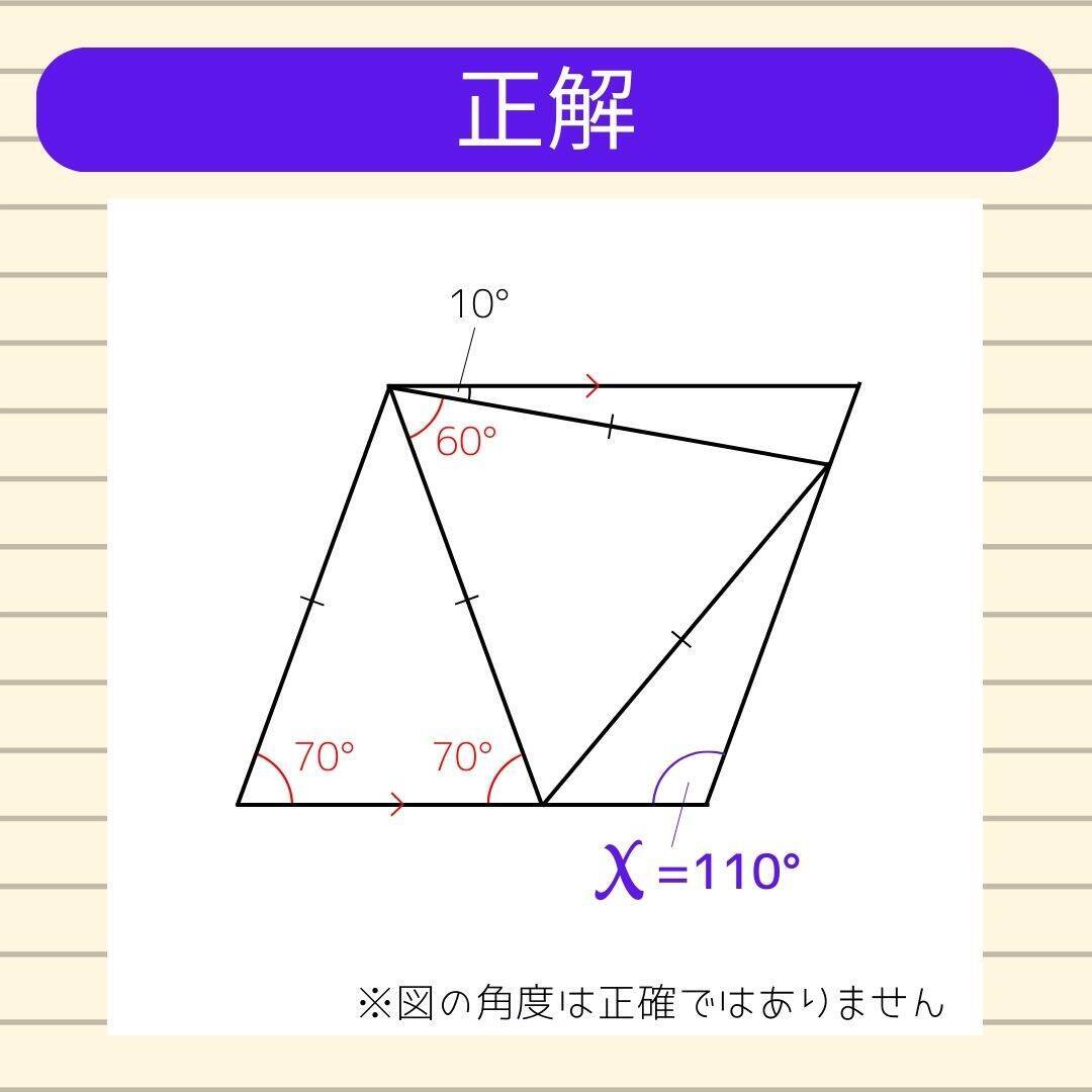 【角度当てクイズ Vol.2231】xの角度は何度？＜全3問＞