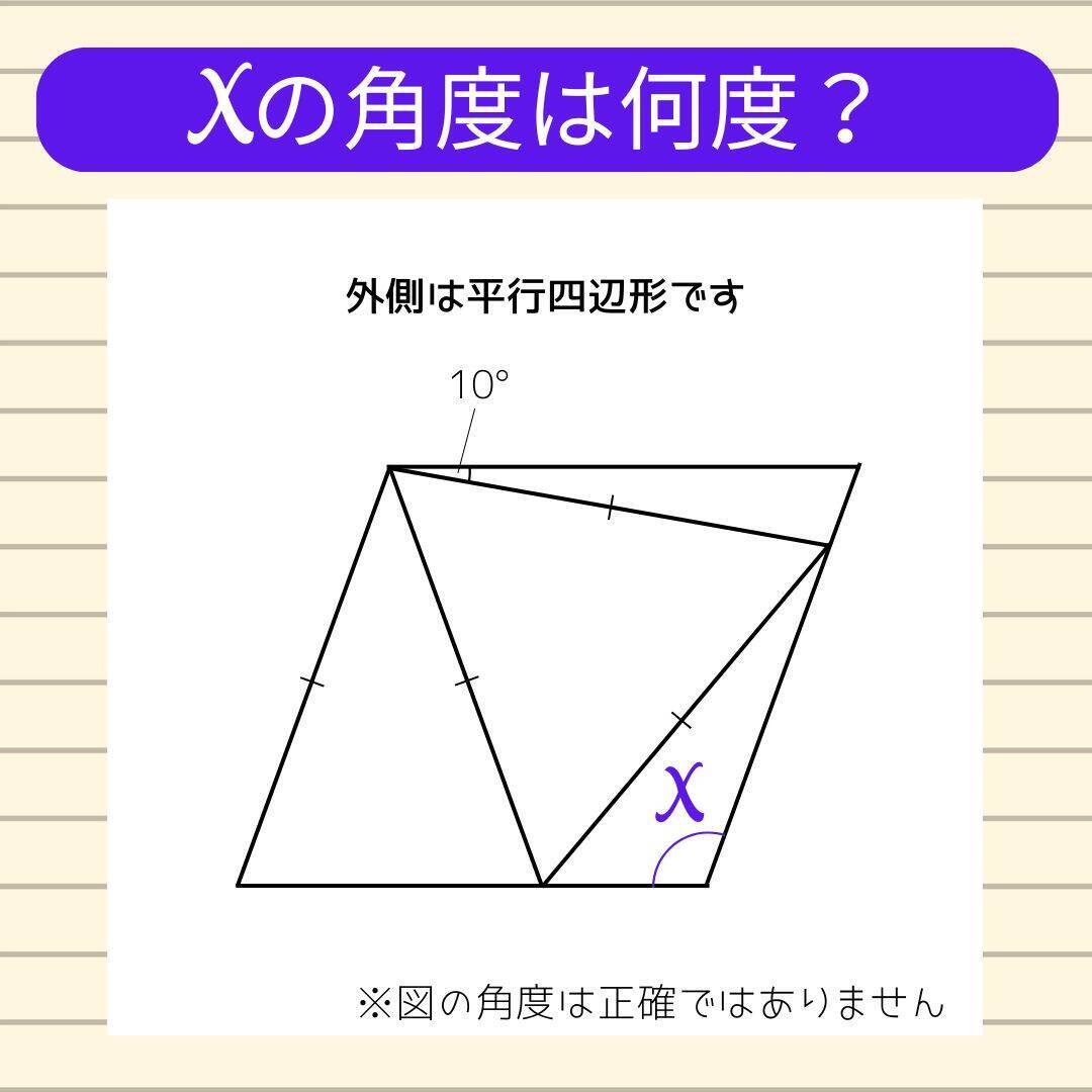 【角度当てクイズ Vol.2231】xの角度は何度？＜全3問＞