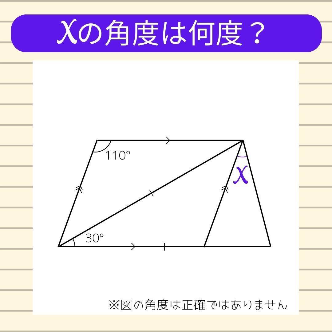 【角度当てクイズ Vol.2231】xの角度は何度？＜全3問＞