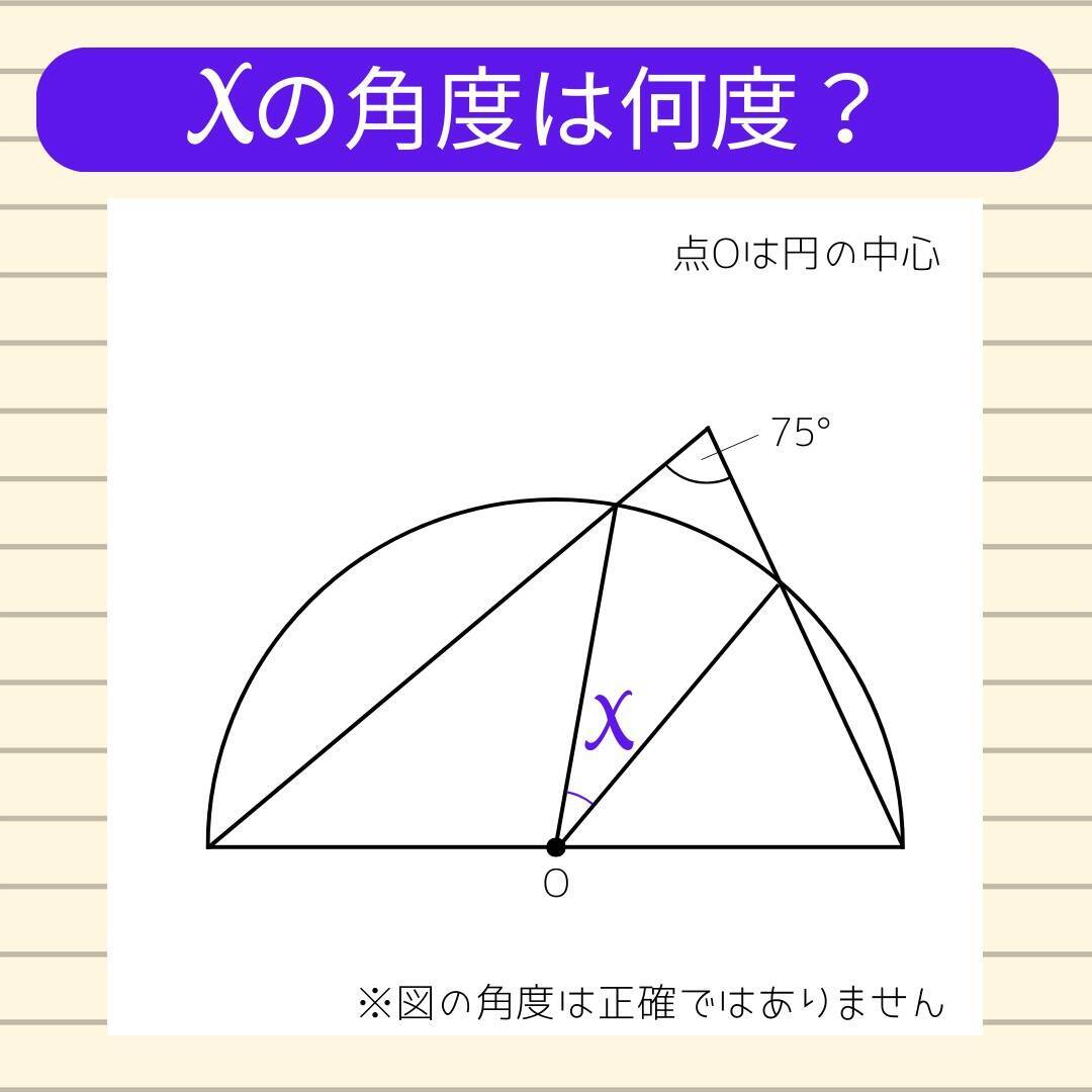 【角度当てクイズ Vol.2231】xの角度は何度？＜全3問＞