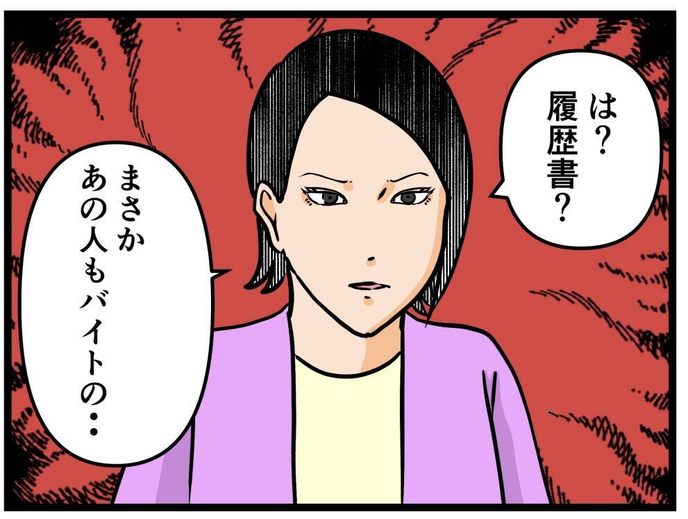 【漫画】面接直前にベンチで爆睡！ 誰かの声が聞こえる…【元引きこもりがバイトリーダー Vol.5】