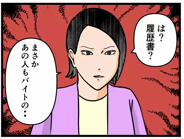 「【漫画】面接直前にベンチで爆睡！ 誰かの声が聞こえる…【元引きこもりがバイトリーダー Vol.5】」の画像