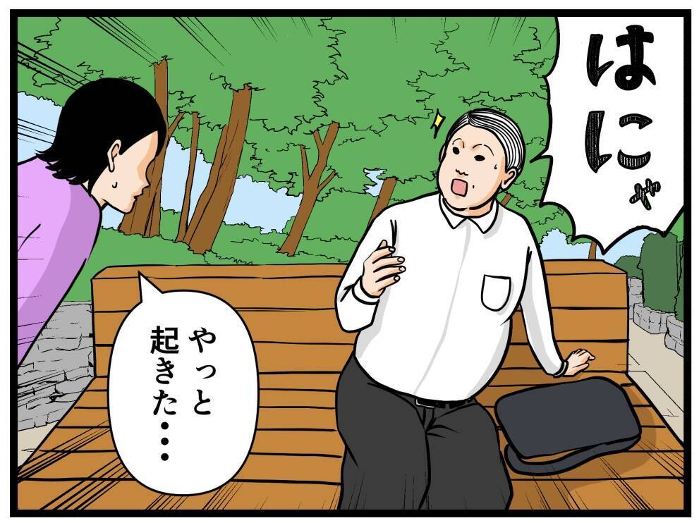 【漫画】面接直前にベンチで爆睡！ 誰かの声が聞こえる…【元引きこもりがバイトリーダー Vol.5】