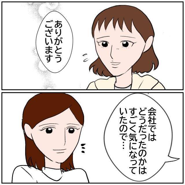 【漫画】うれしい言葉をもらった…とりあえず今は前を向こう【優しい夫とその同僚 Vol.163】