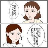 「【漫画】うれしい言葉をもらった…とりあえず今は前を向こう【優しい夫とその同僚 Vol.163】」の画像4