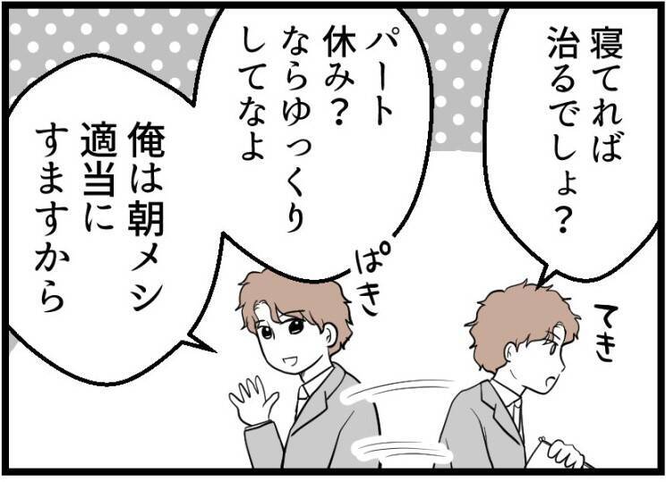 【漫画】採卵の副作用で苦しんでいても心配せずにサッサと出社【夫が気になるのはお金だけ Vol.13】