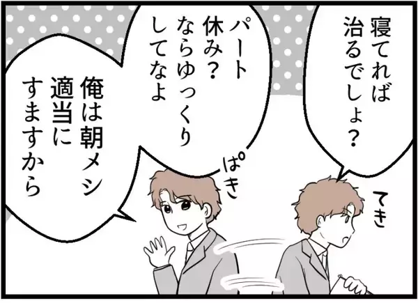「【漫画】採卵の副作用で苦しんでいても心配せずにサッサと出社【夫が気になるのはお金だけ Vol.13】」の画像