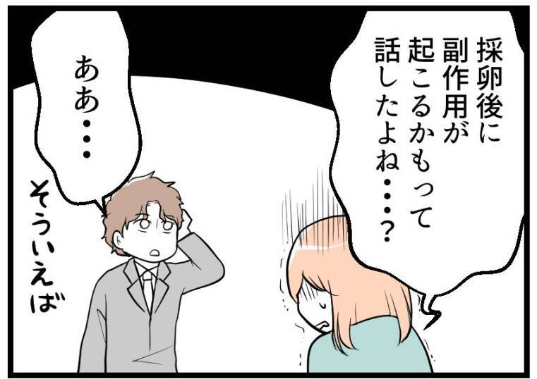 【漫画】採卵の副作用で苦しんでいても心配せずにサッサと出社【夫が気になるのはお金だけ Vol.13】